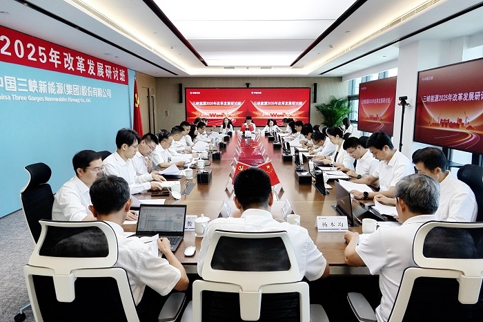 三峽能源舉辦2025年改革發(fā)展研討班